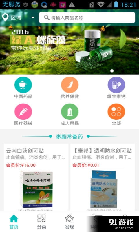 醫藥館安卓應用 便捷健康助手，V1.3.0.3新版解析與下載指引